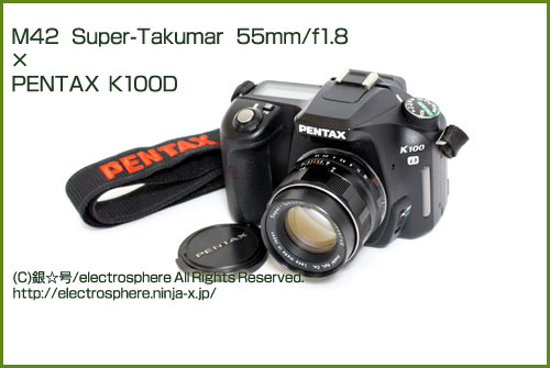 PENTAX　K100D＋M42 Super-Takumar 55mm/f1.8