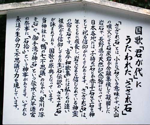 京都　下賀茂神社/糺の森　さざれ石